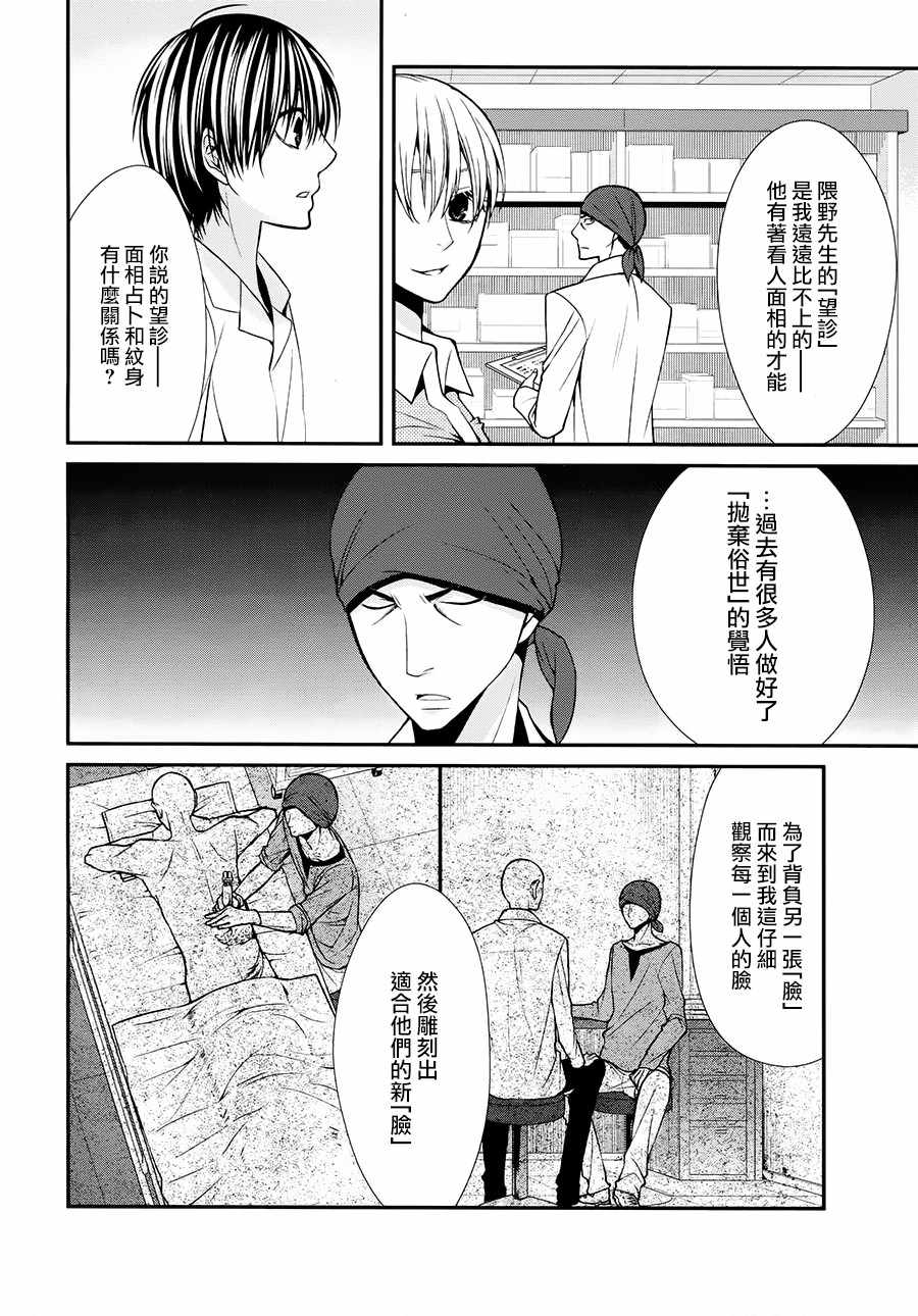 《噂屋》漫画 036集