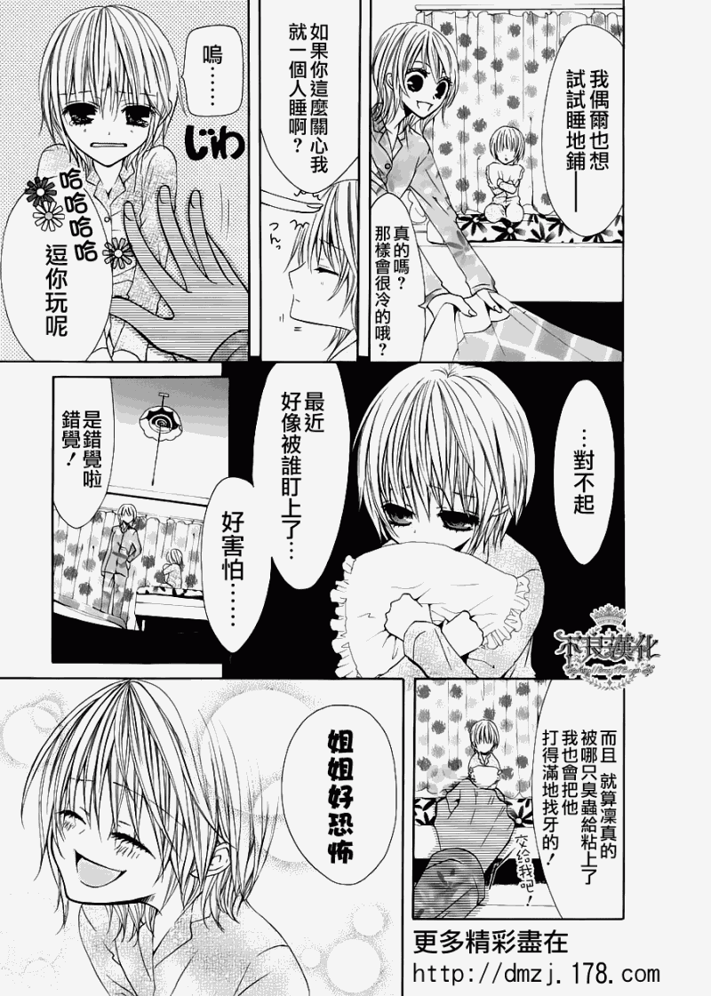 《噂屋》漫画 05集