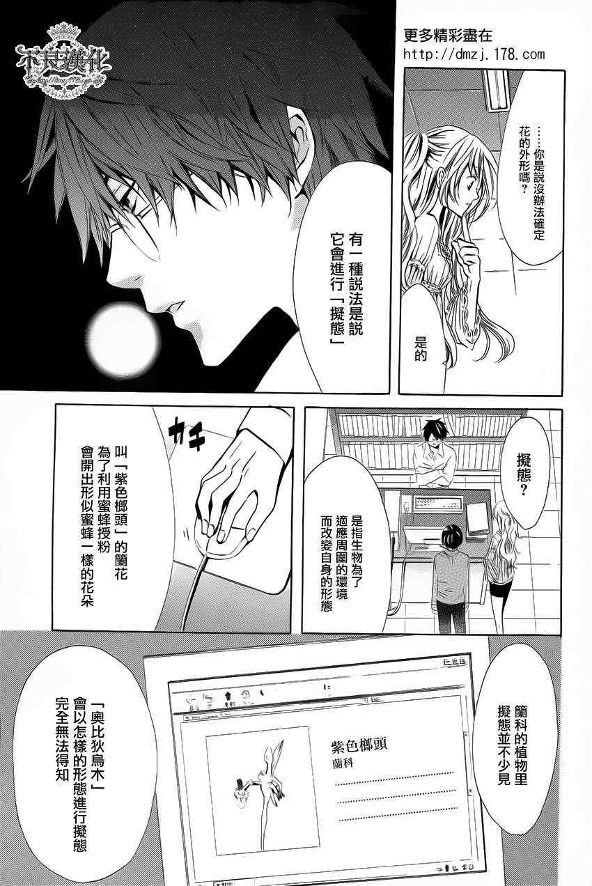 《噂屋》漫画 12集