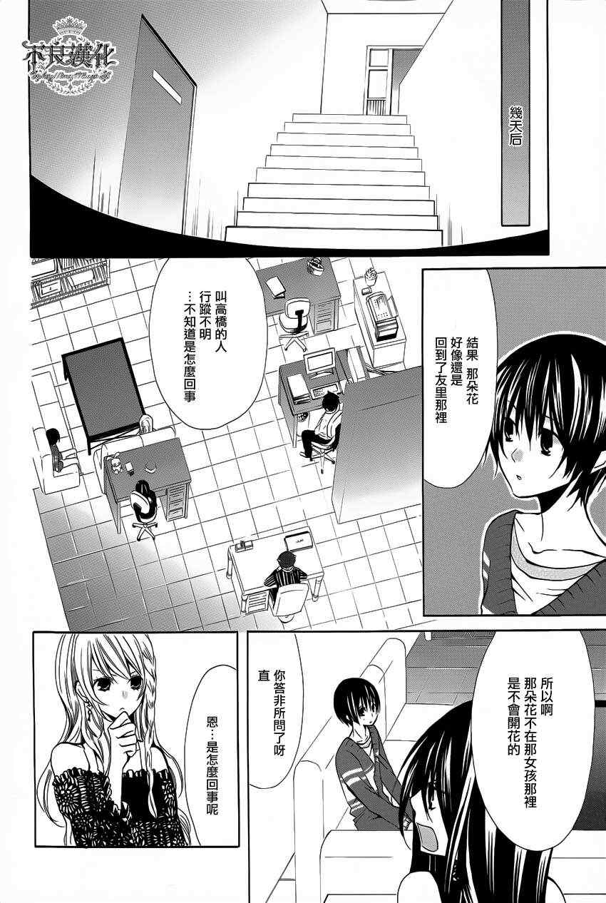 《噂屋》漫画 12集