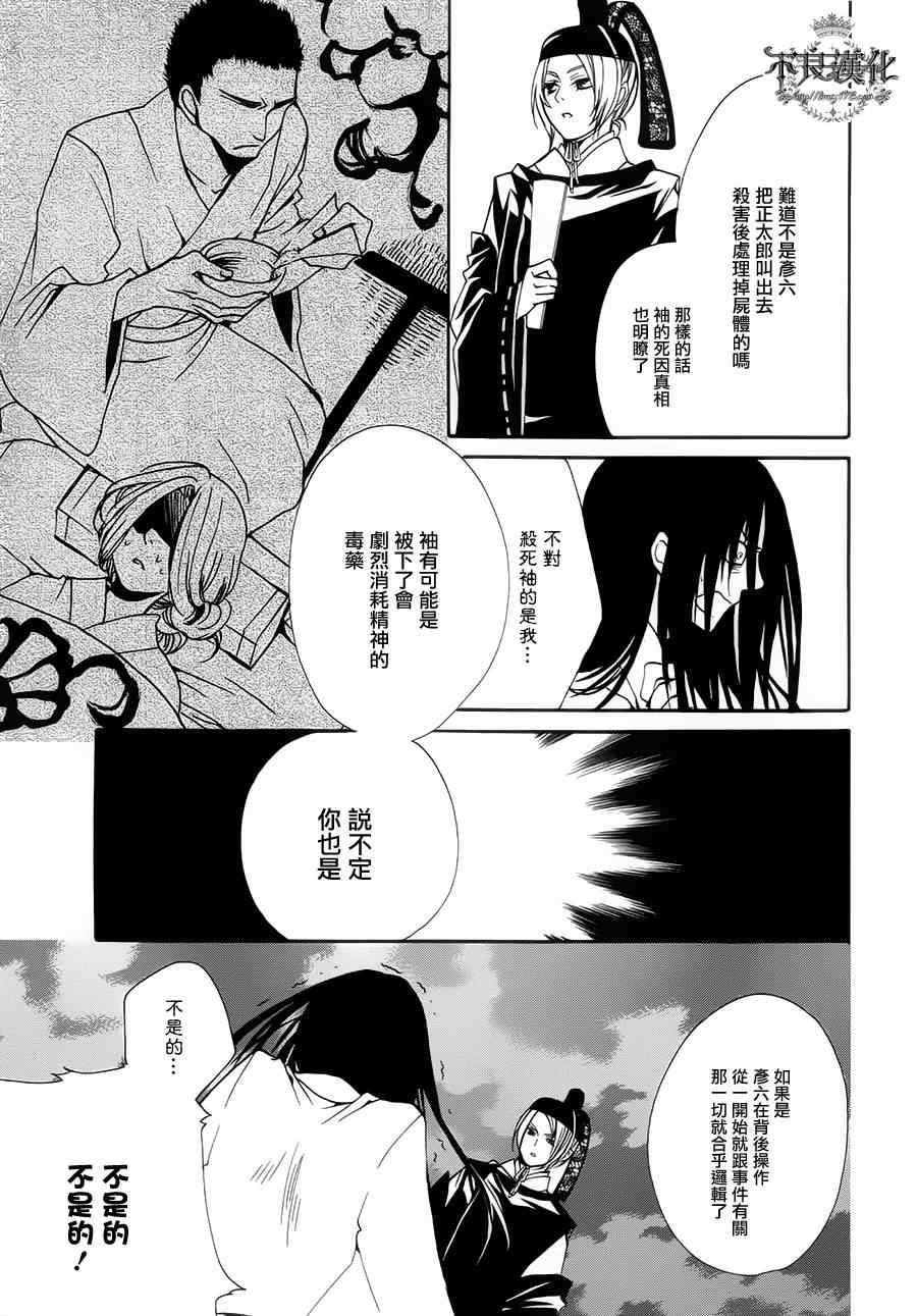 《噂屋》漫画 19集