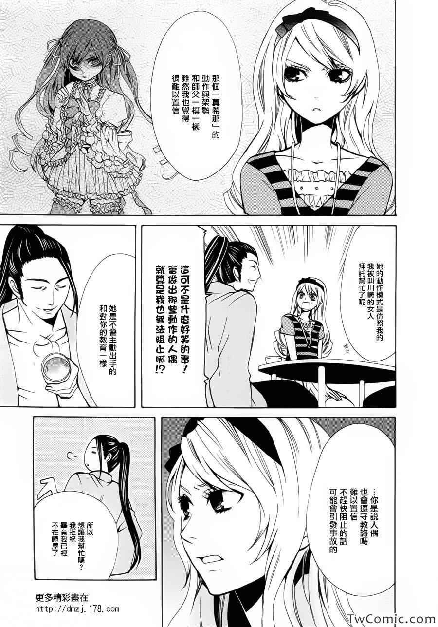 《噂屋》漫画 24集