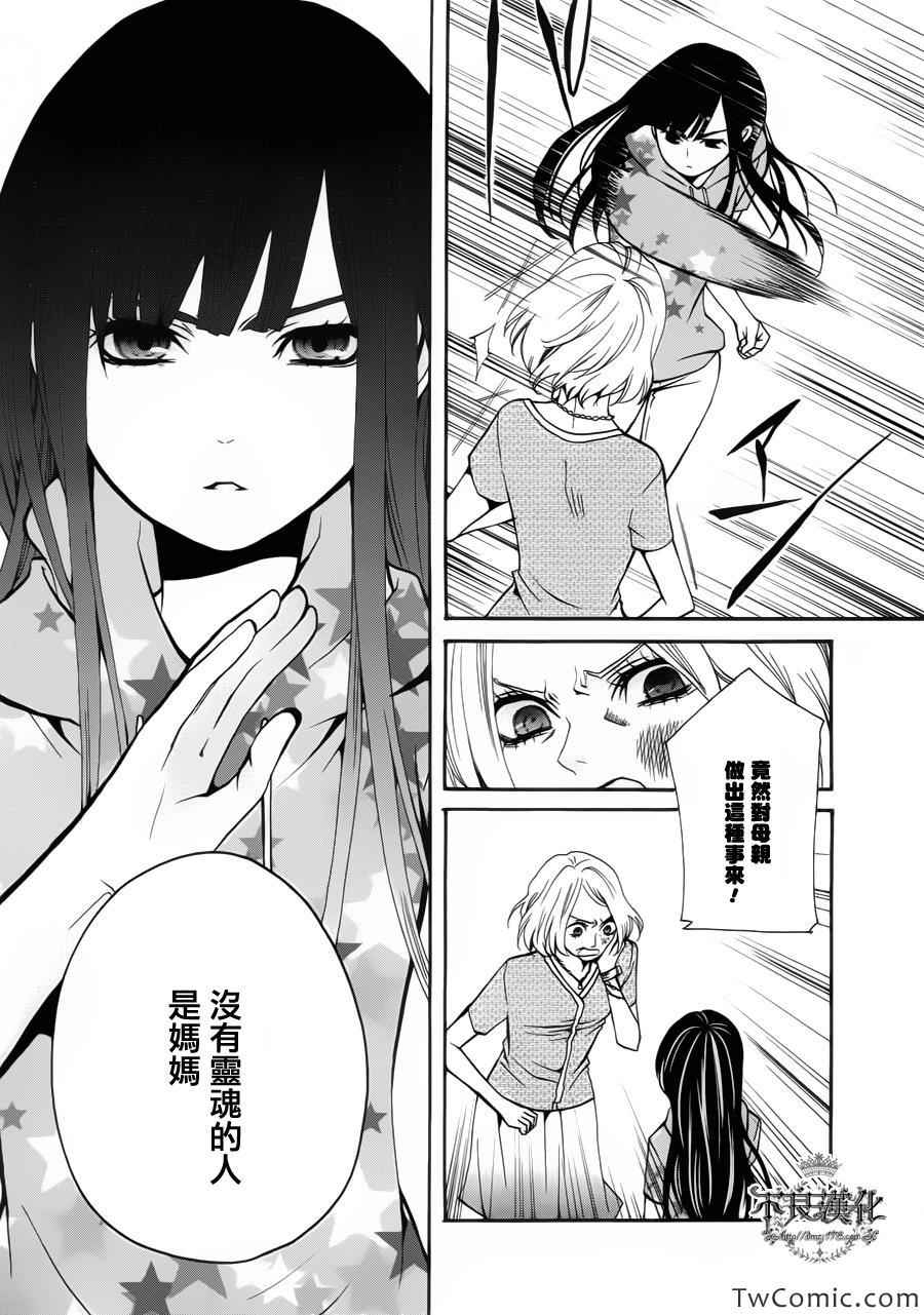 《噂屋》漫画 24集