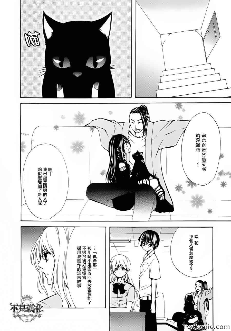 《噂屋》漫画 24集