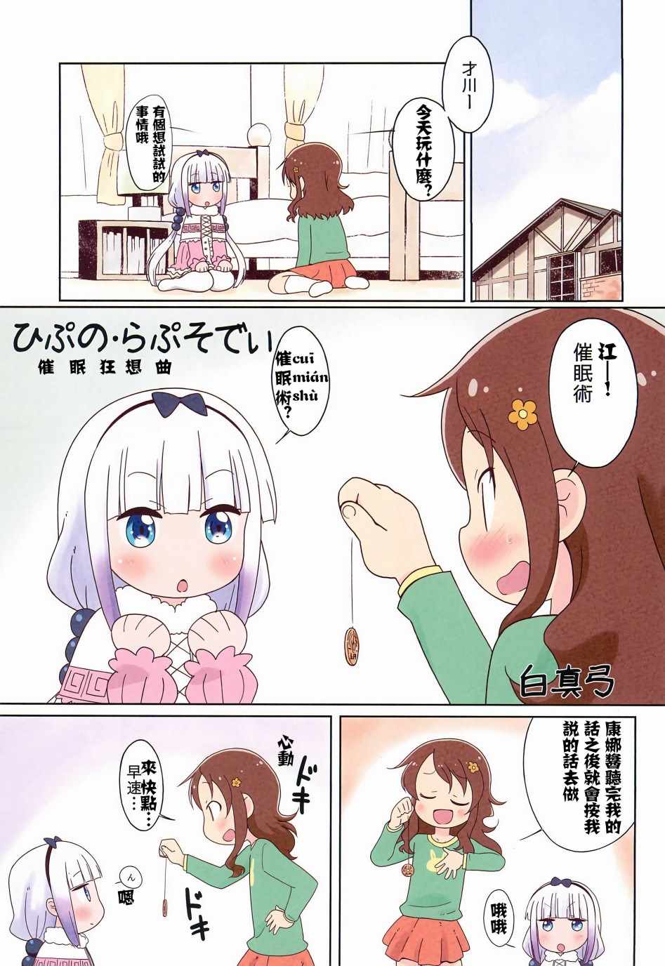 《催眠狂想曲》漫画 短篇