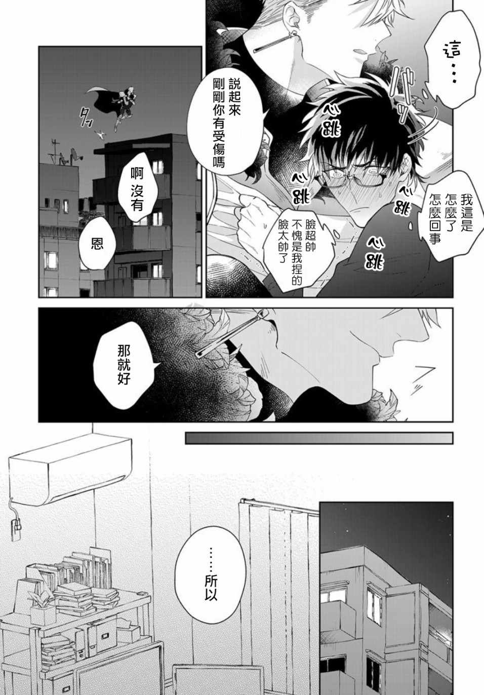 《和骑士大人（养成中）同居！》漫画 和骑士大人同居 01v1集