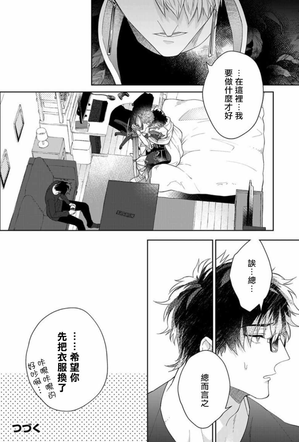 《和骑士大人（养成中）同居！》漫画 和骑士大人同居 01v1集