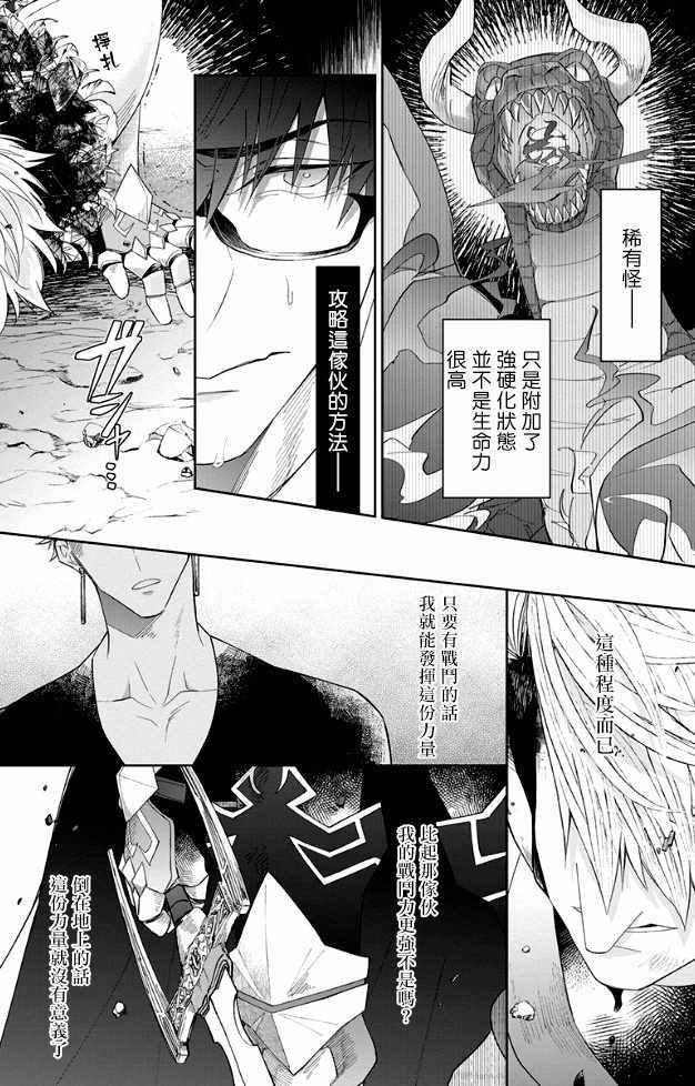 《和骑士大人（养成中）同居！》漫画 和骑士大人同居 003集