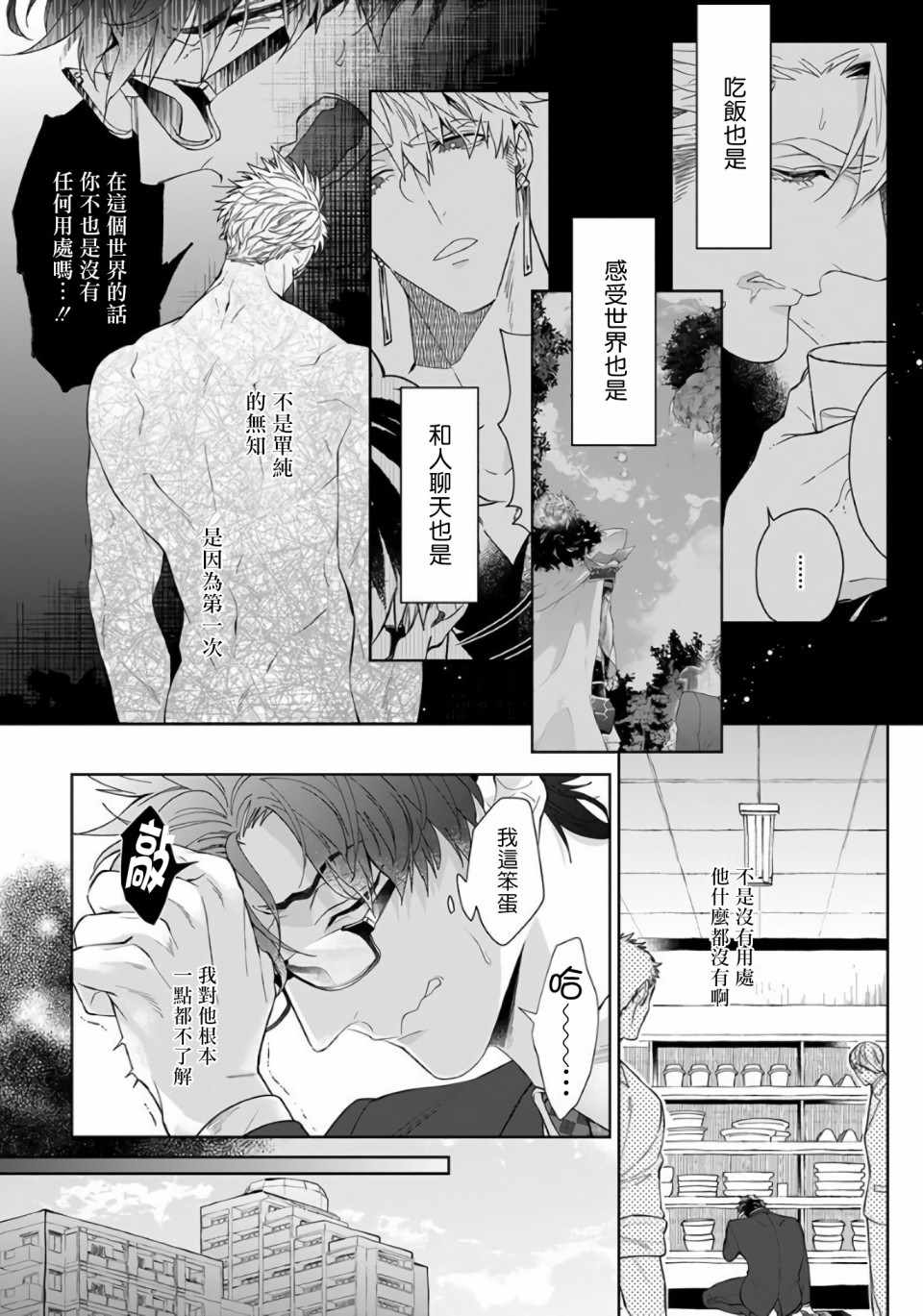 《和骑士大人（养成中）同居！》漫画 和骑士大人同居 005集