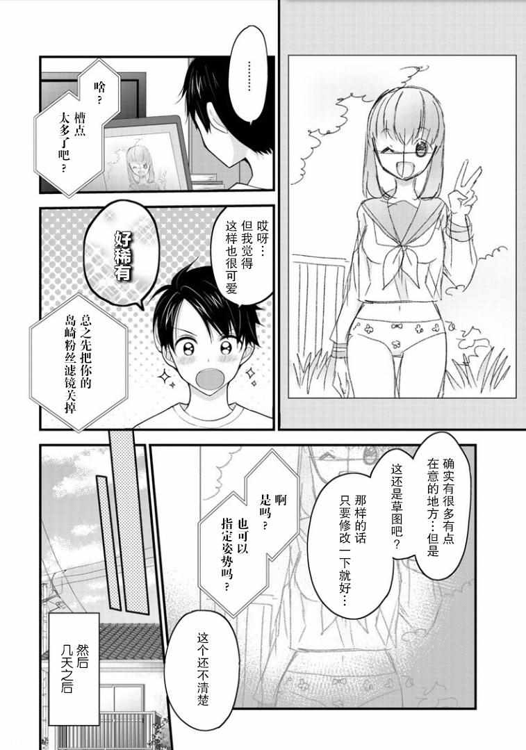 《岛崎奈奈@工作募集中》漫画 岛崎奈奈 001集