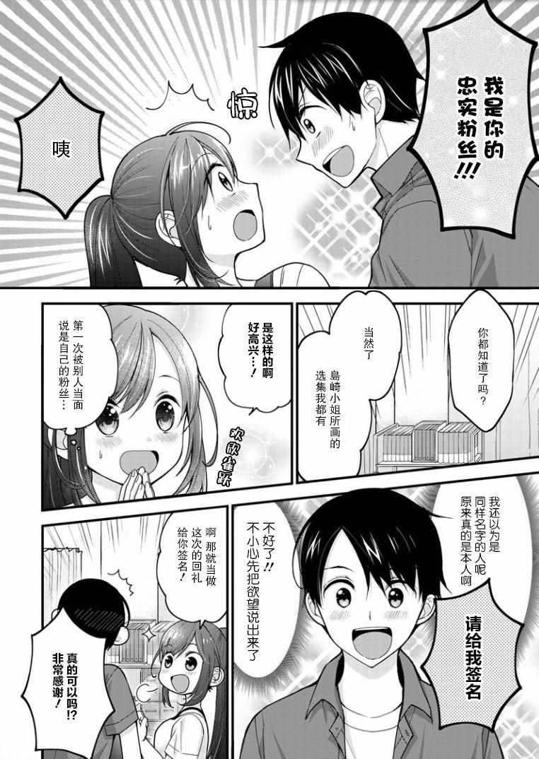 《岛崎奈奈@工作募集中》漫画 岛崎奈奈 001集