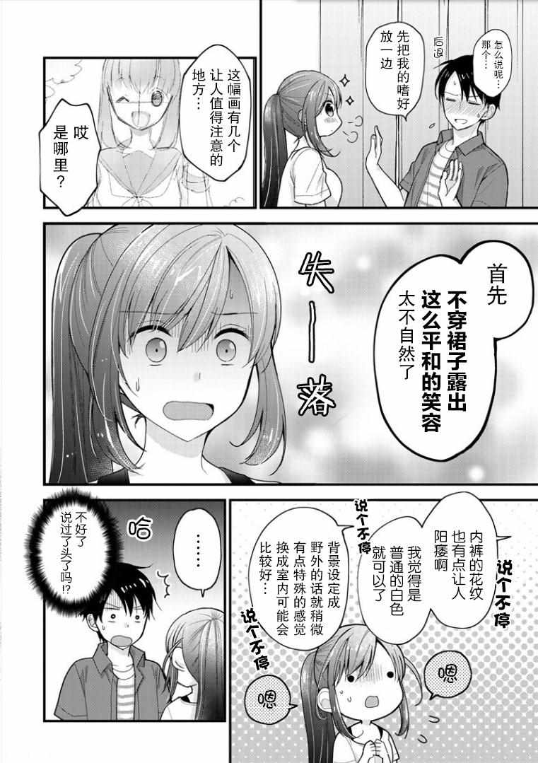 《岛崎奈奈@工作募集中》漫画 岛崎奈奈 001集