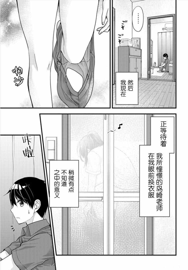 《岛崎奈奈@工作募集中》漫画 岛崎奈奈 001集