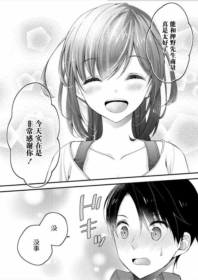 《岛崎奈奈@工作募集中》漫画 岛崎奈奈 001集