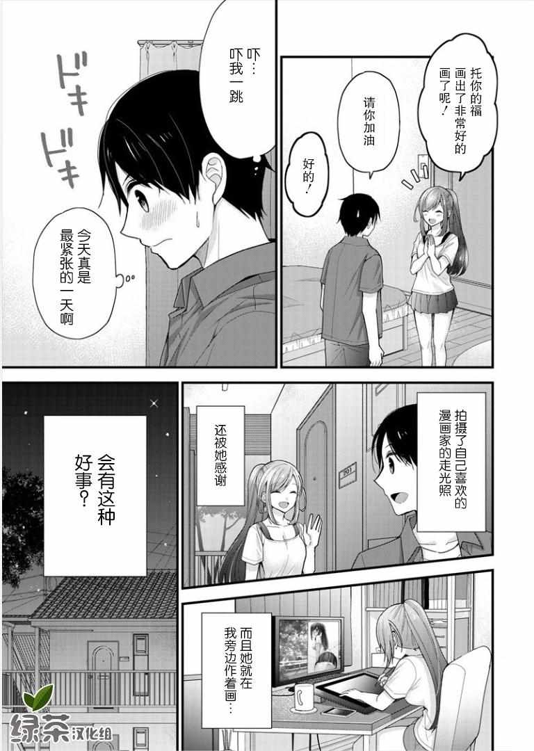 《岛崎奈奈@工作募集中》漫画 岛崎奈奈 001集