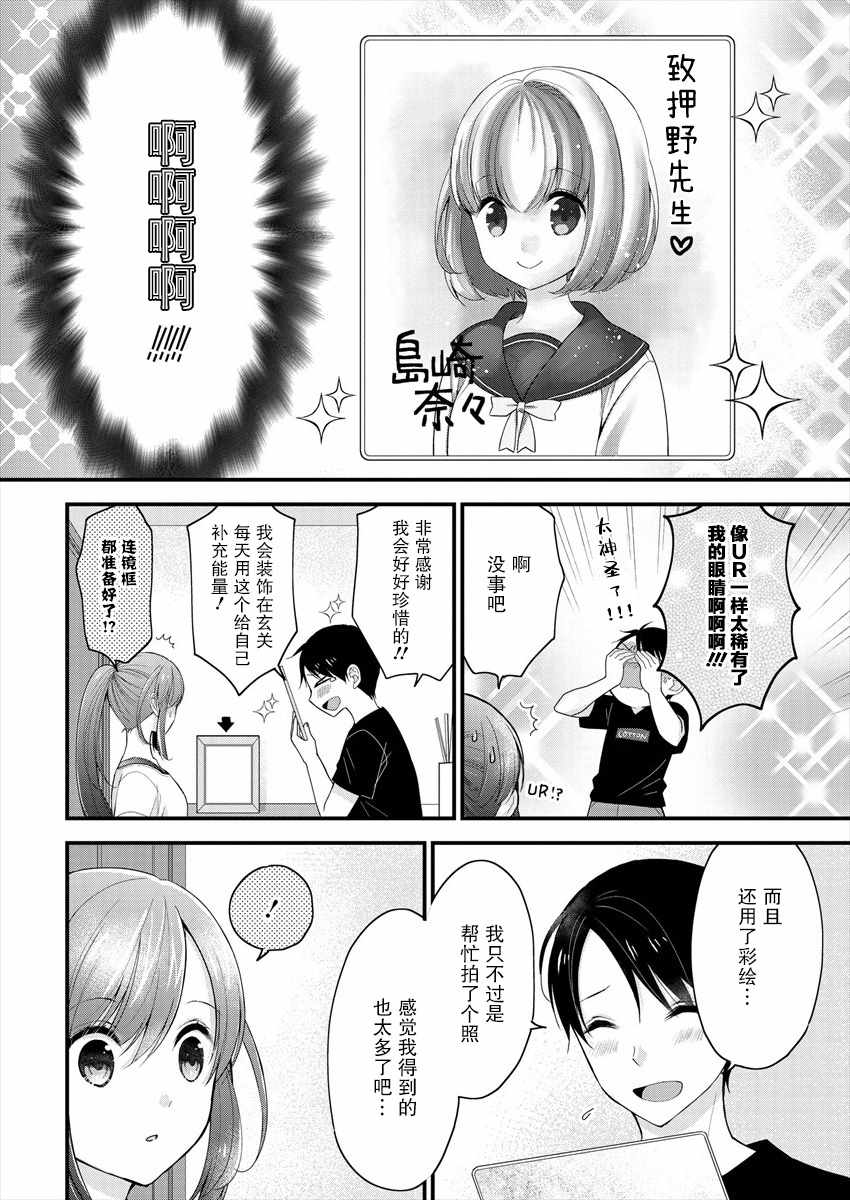 《岛崎奈奈@工作募集中》漫画 岛崎奈奈 002集