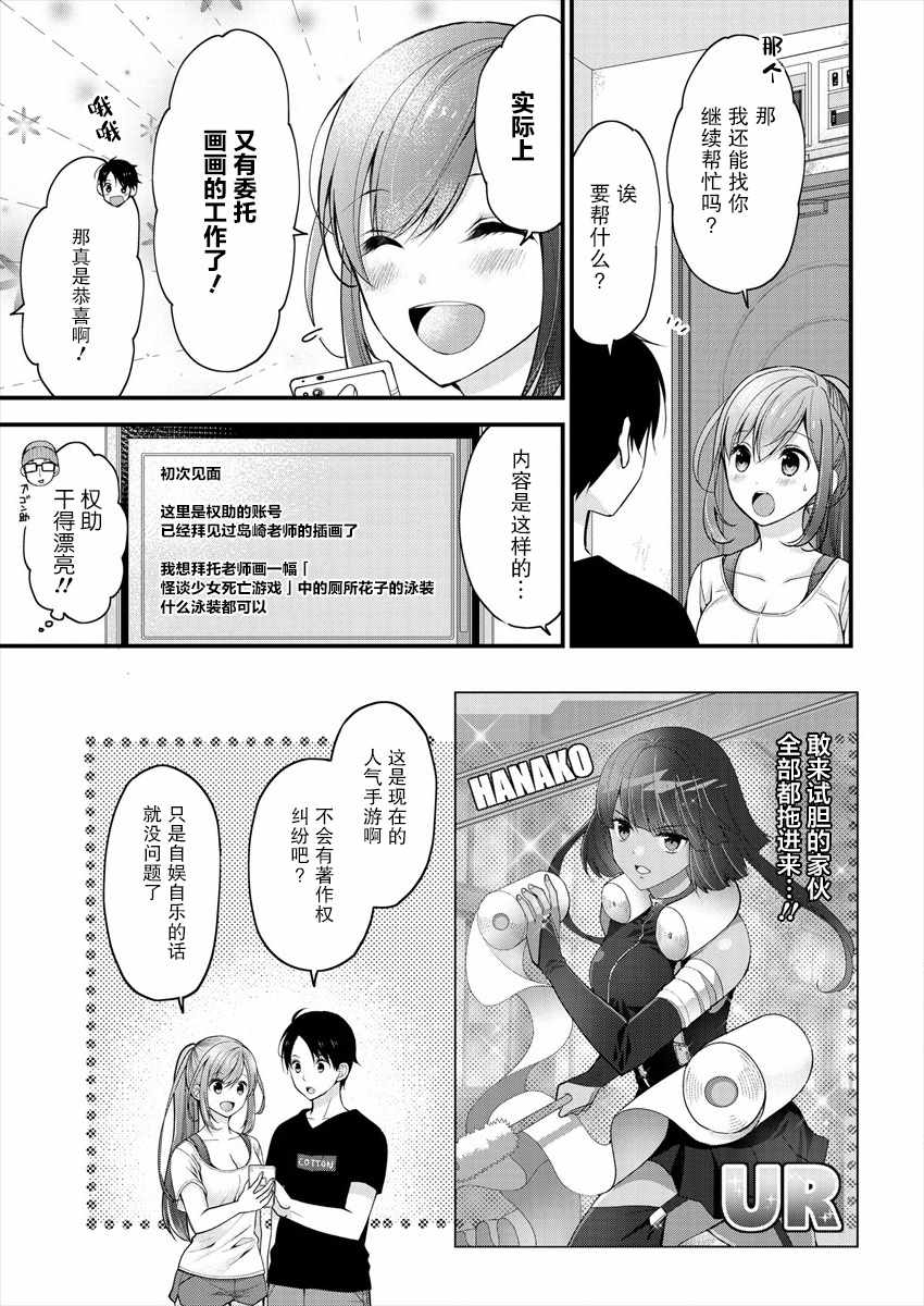 《岛崎奈奈@工作募集中》漫画 岛崎奈奈 002集