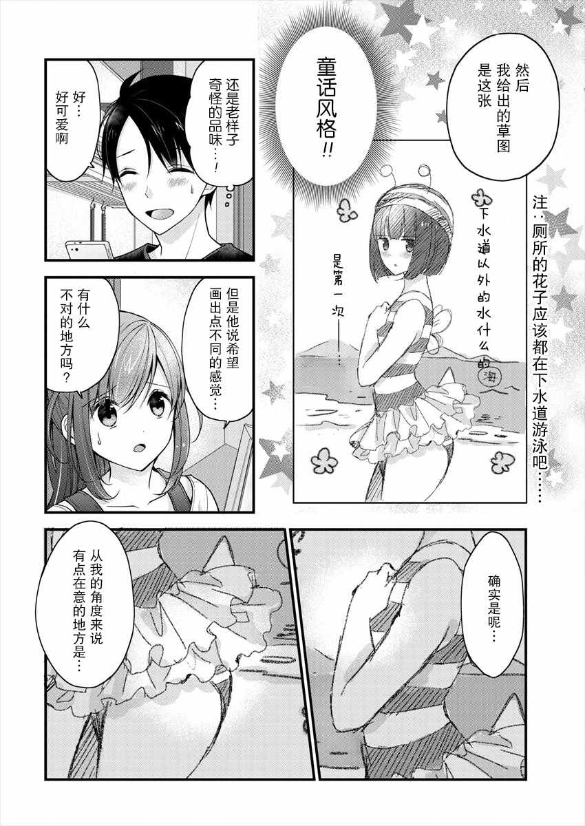 《岛崎奈奈@工作募集中》漫画 岛崎奈奈 002集