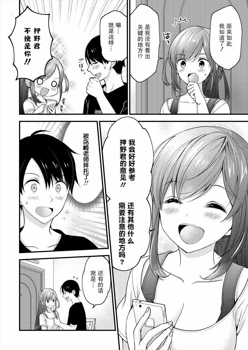 《岛崎奈奈@工作募集中》漫画 岛崎奈奈 002集