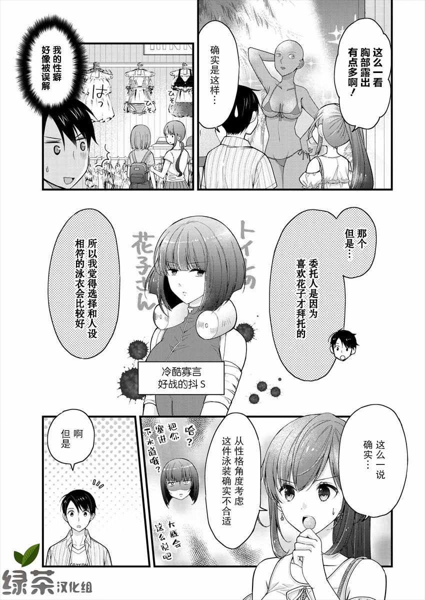 《岛崎奈奈@工作募集中》漫画 岛崎奈奈 002集