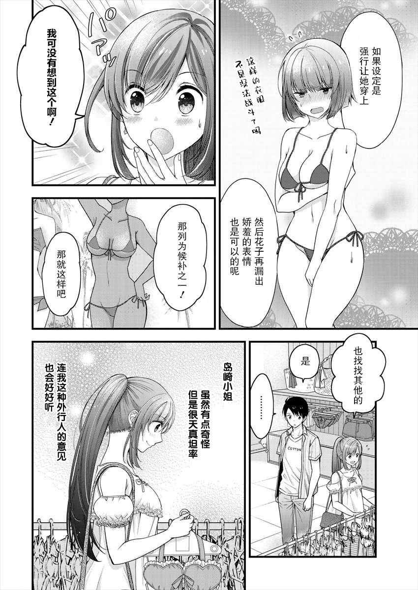 《岛崎奈奈@工作募集中》漫画 岛崎奈奈 002集