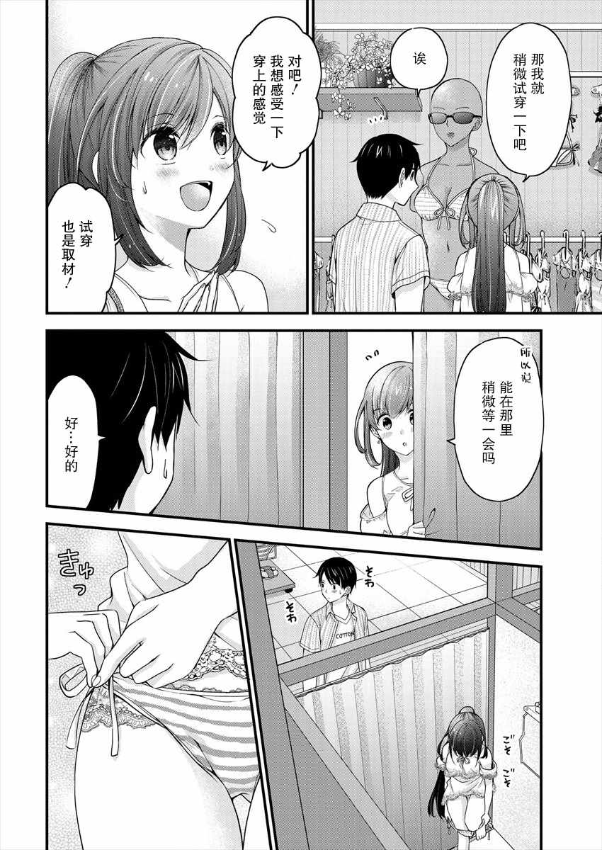 《岛崎奈奈@工作募集中》漫画 岛崎奈奈 002集