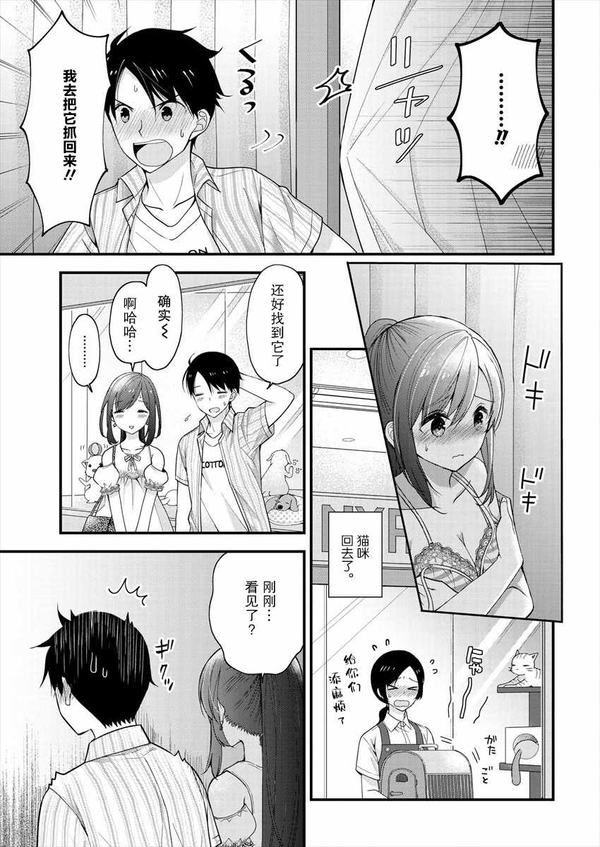 《岛崎奈奈@工作募集中》漫画 岛崎奈奈 002集