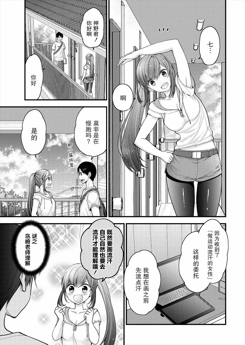 《岛崎奈奈@工作募集中》漫画 岛崎奈奈 004集