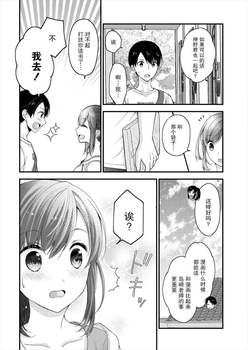 《岛崎奈奈@工作募集中》漫画 岛崎奈奈 004集