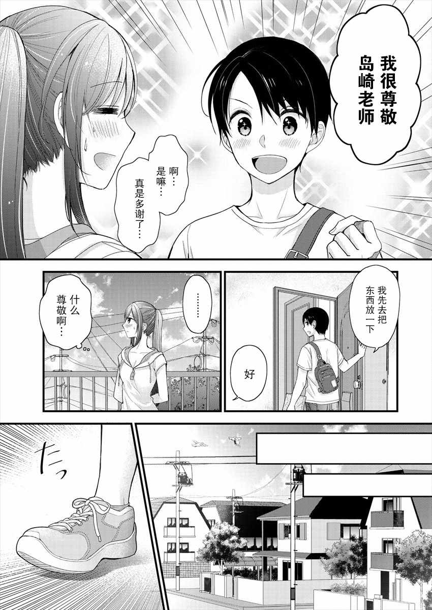 《岛崎奈奈@工作募集中》漫画 岛崎奈奈 004集