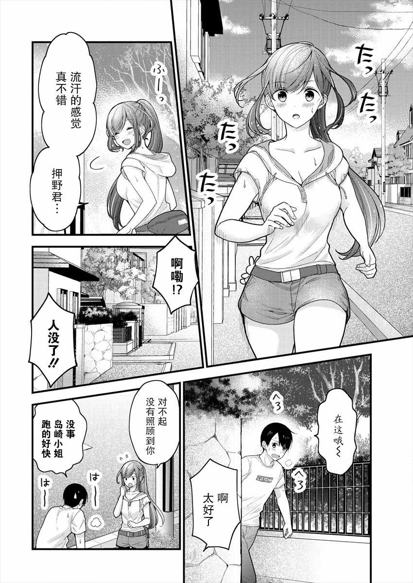 《岛崎奈奈@工作募集中》漫画 岛崎奈奈 004集