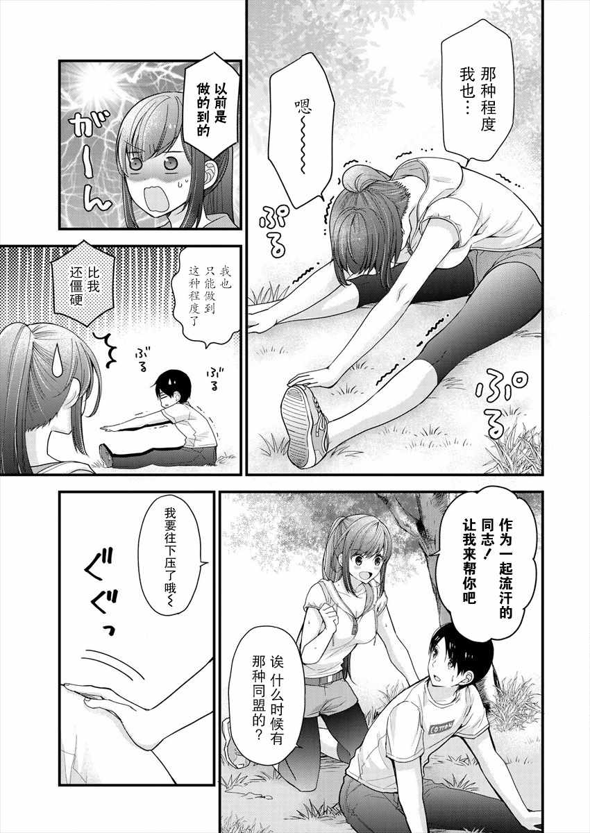 《岛崎奈奈@工作募集中》漫画 岛崎奈奈 004集