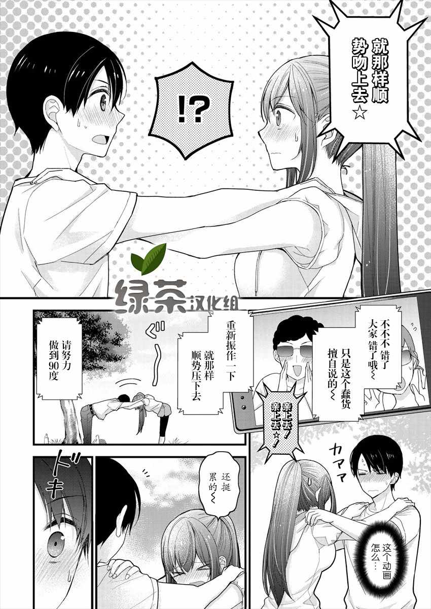 《岛崎奈奈@工作募集中》漫画 岛崎奈奈 004集