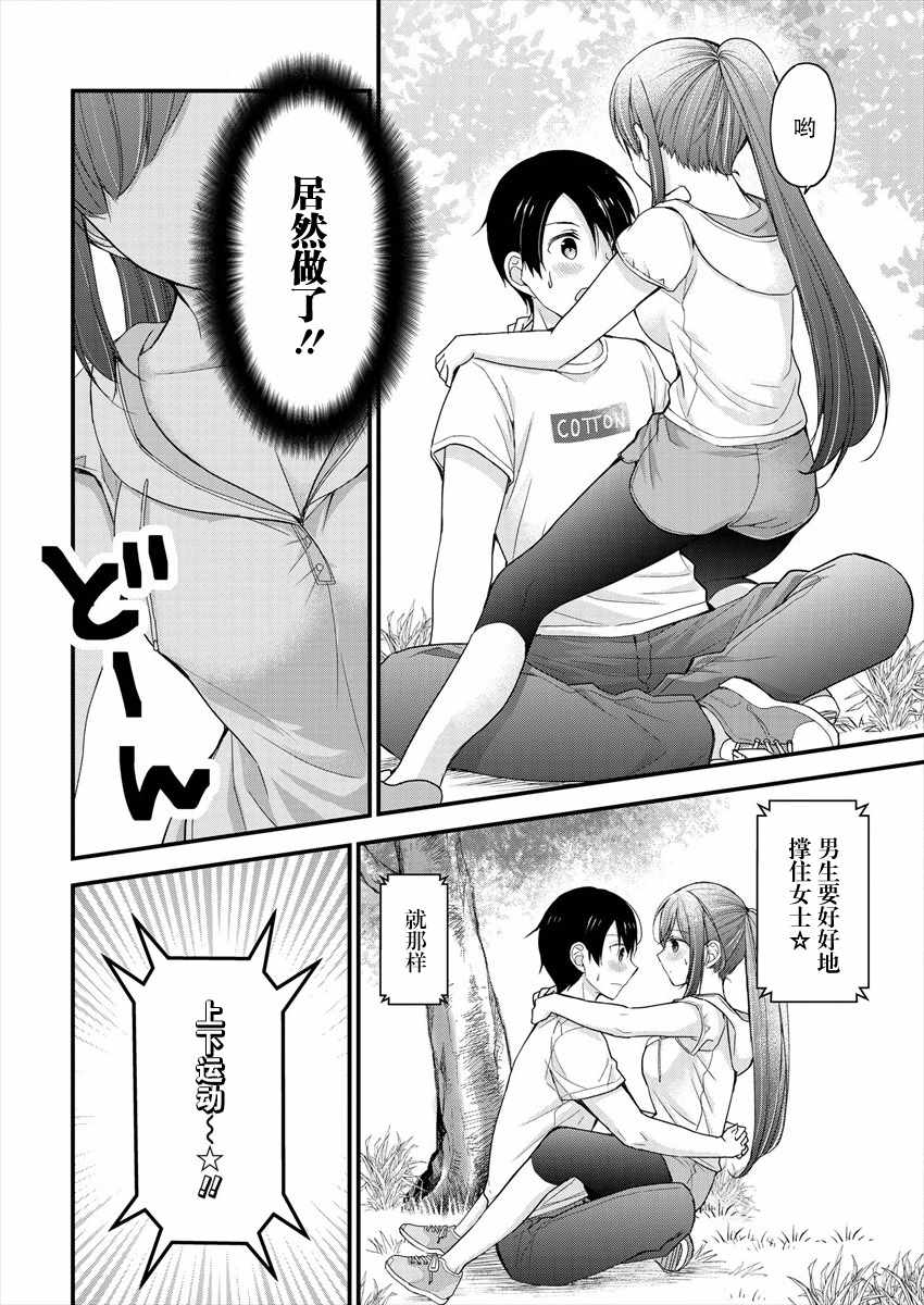 《岛崎奈奈@工作募集中》漫画 岛崎奈奈 004集