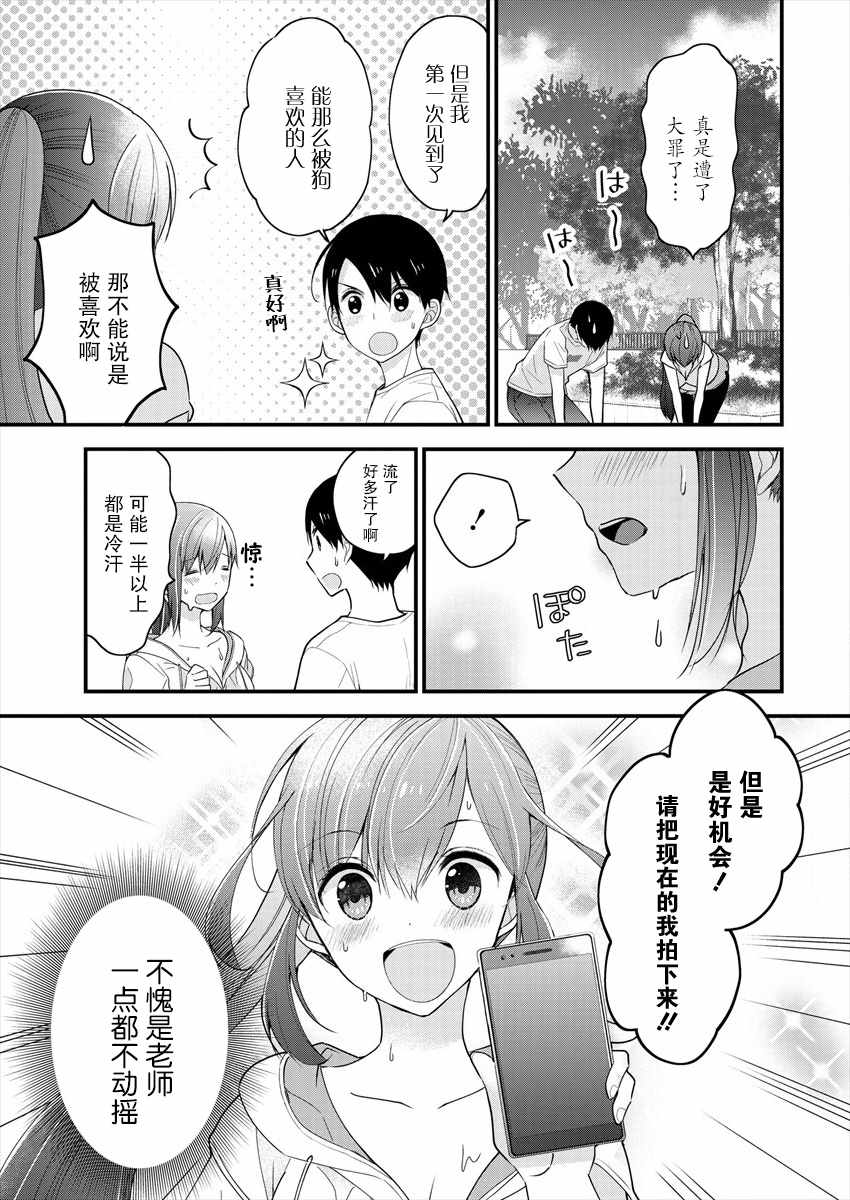 《岛崎奈奈@工作募集中》漫画 岛崎奈奈 004集