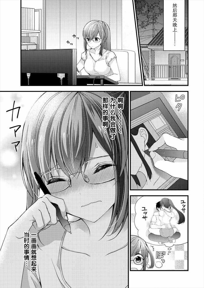 《岛崎奈奈@工作募集中》漫画 岛崎奈奈 004集