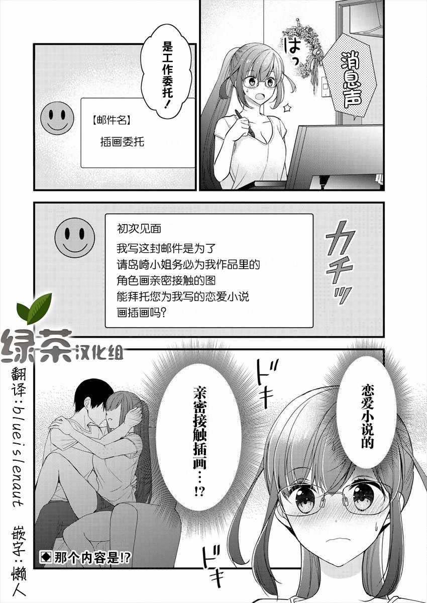 《岛崎奈奈@工作募集中》漫画 岛崎奈奈 004集