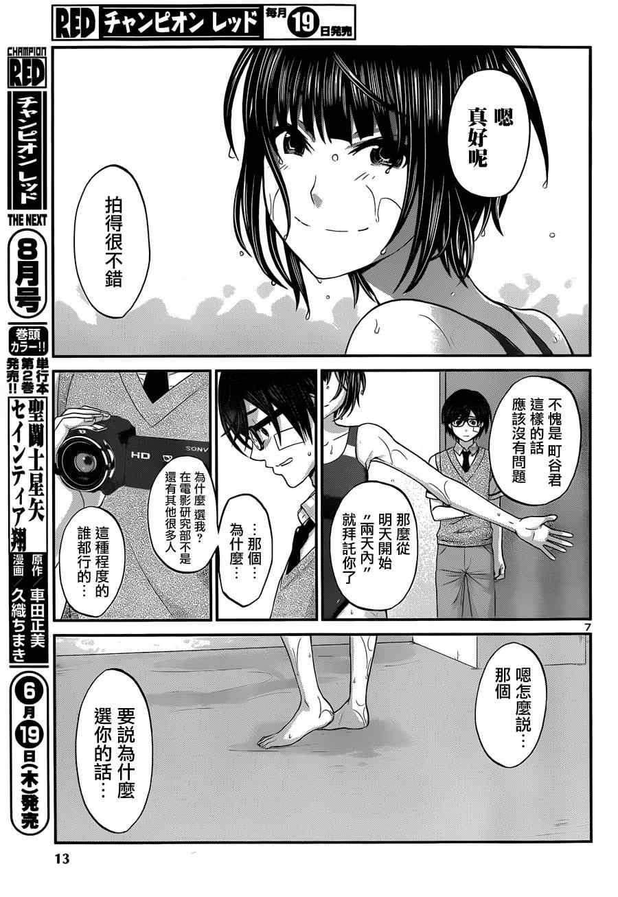 《学院里的杀人游戏》漫画 001集