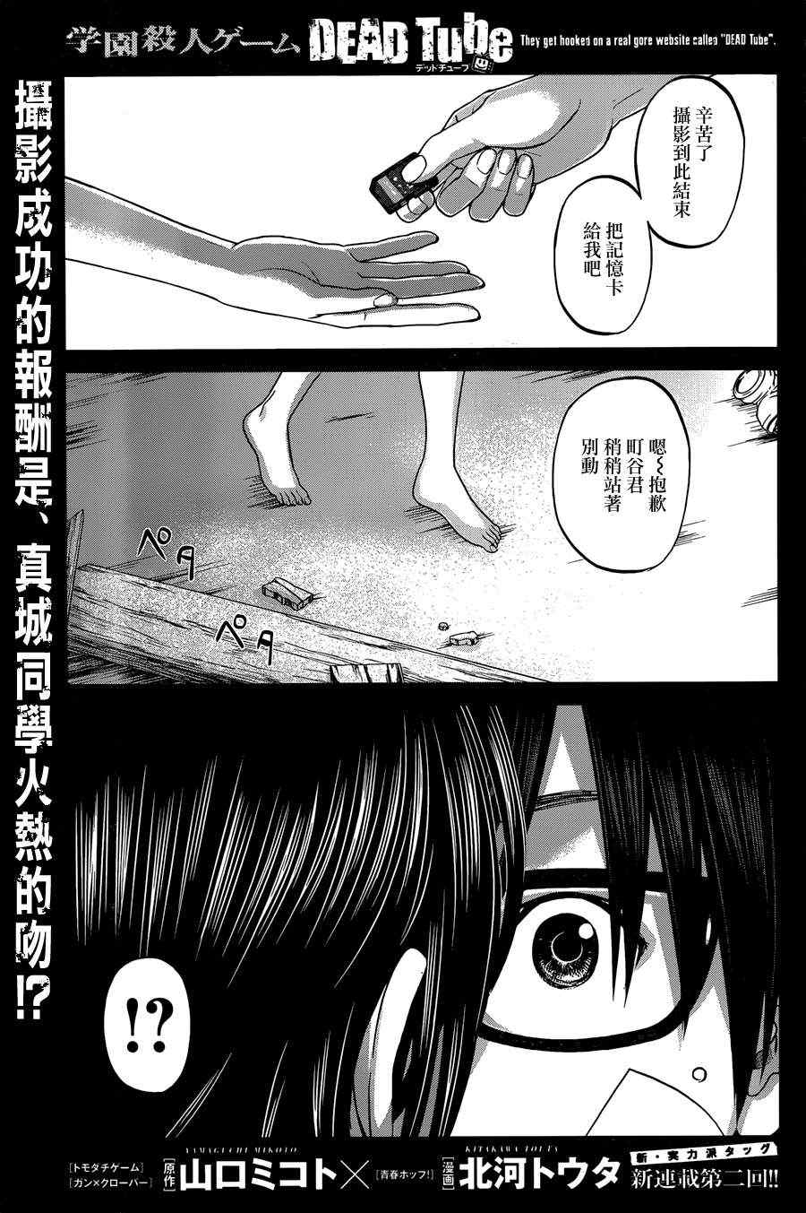 《学院里的杀人游戏》漫画 002集