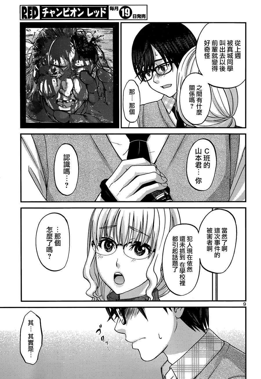 《学院里的杀人游戏》漫画 002集