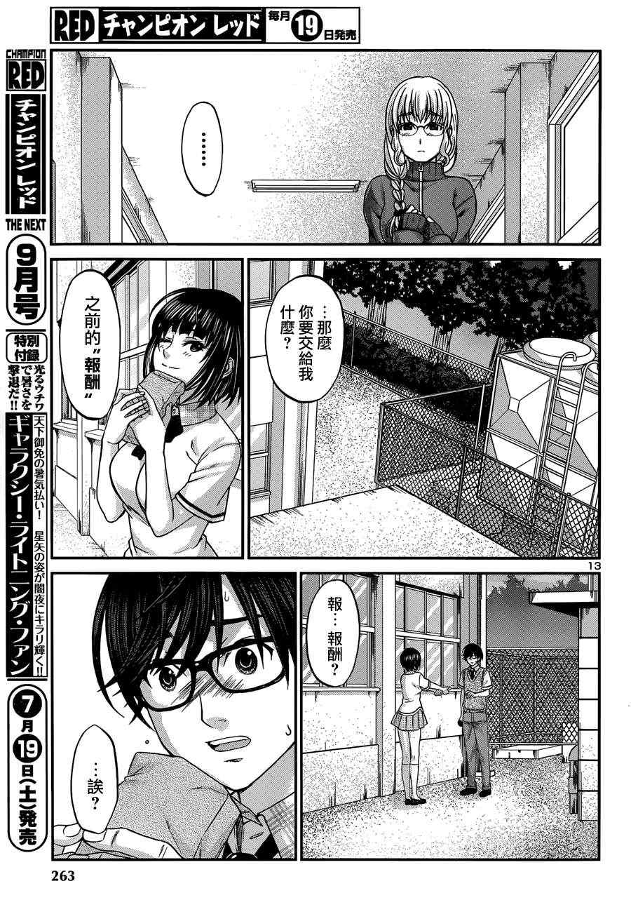 《学院里的杀人游戏》漫画 002集