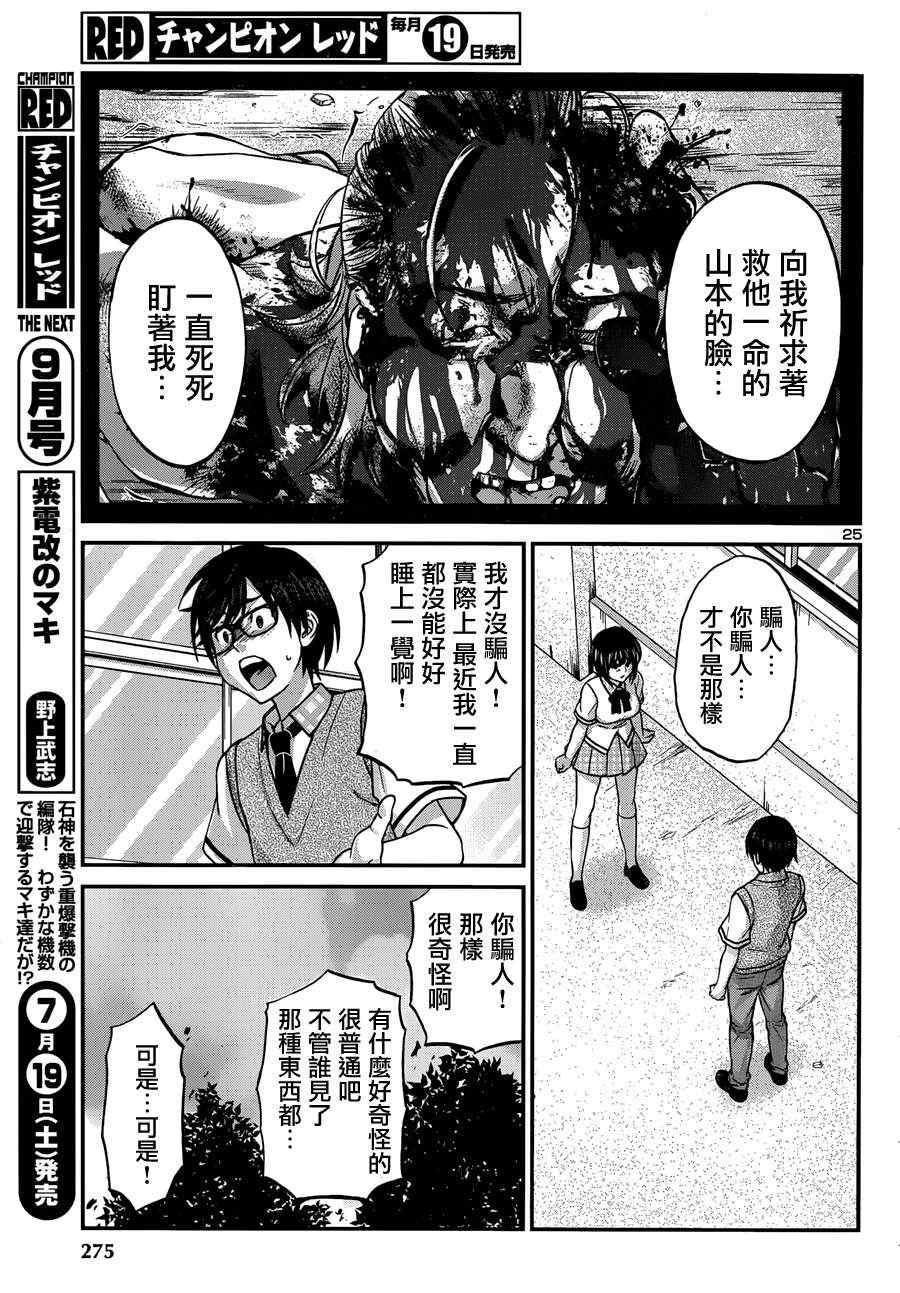 《学院里的杀人游戏》漫画 002集