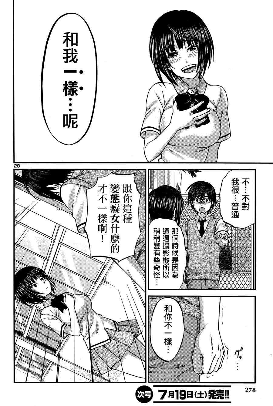 《学院里的杀人游戏》漫画 002集