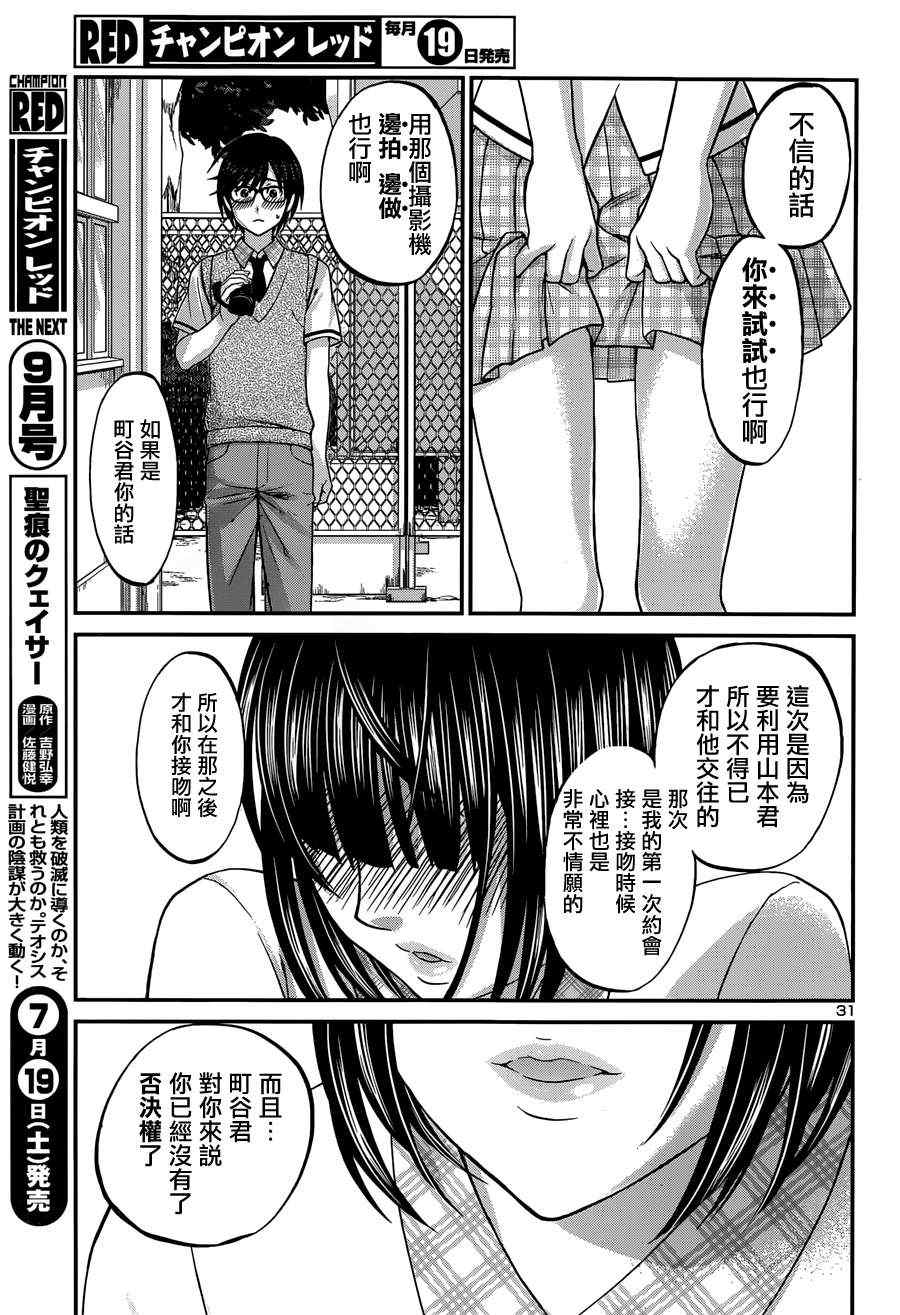 《学院里的杀人游戏》漫画 002集