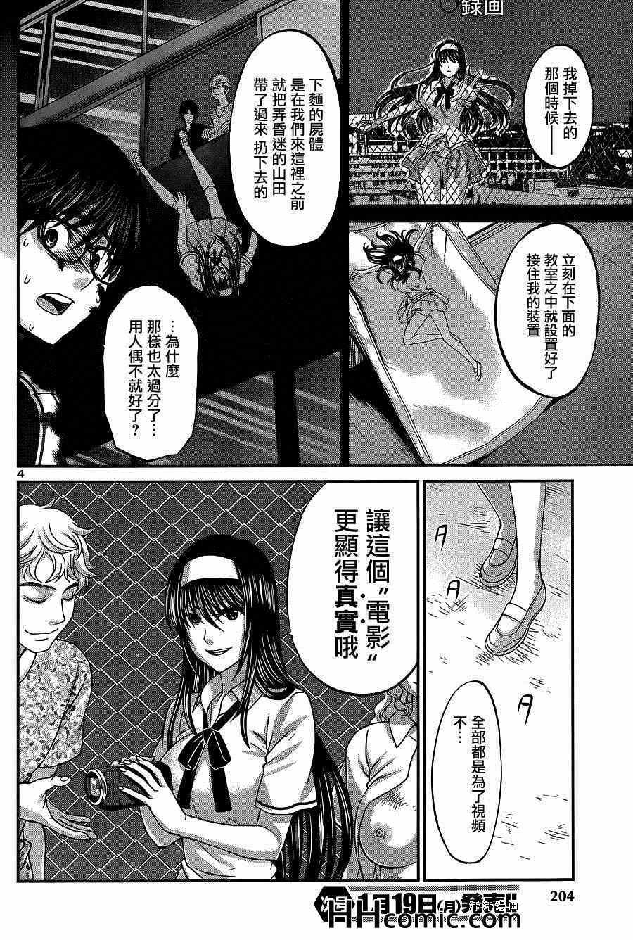 《学院里的杀人游戏》漫画 006集