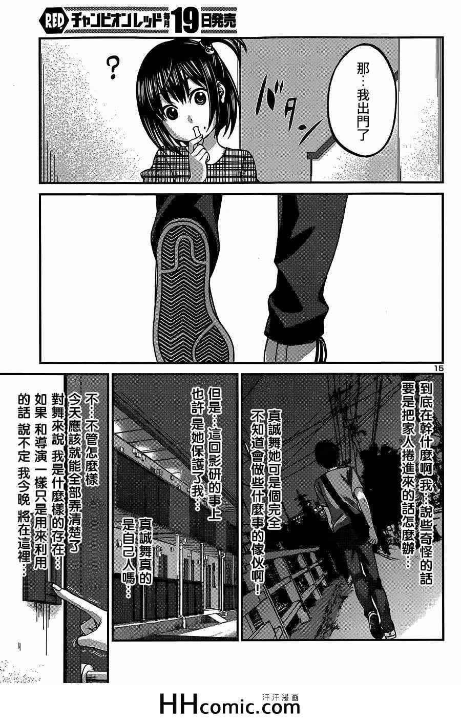 《学院里的杀人游戏》漫画 007集