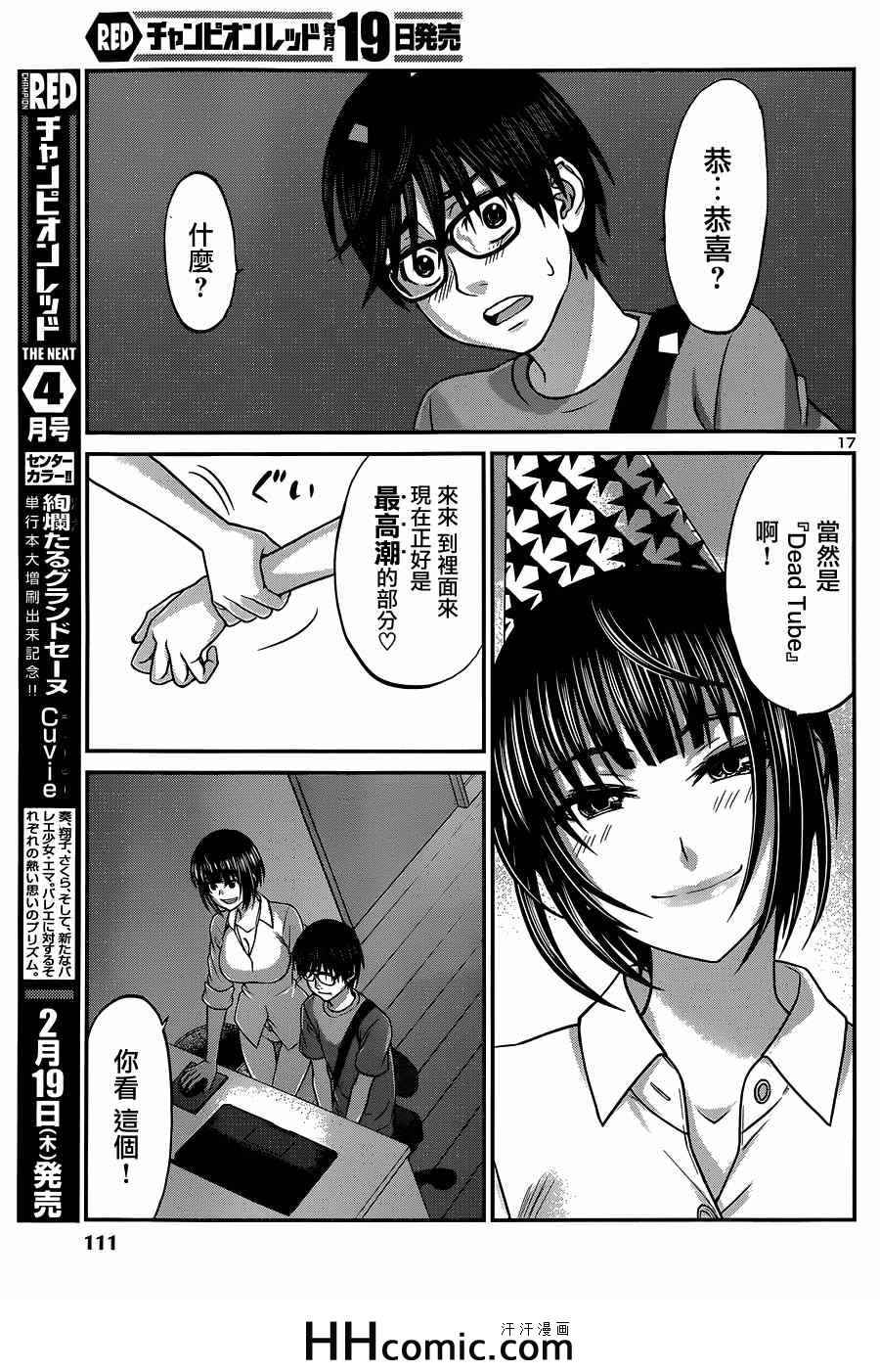 《学院里的杀人游戏》漫画 007集