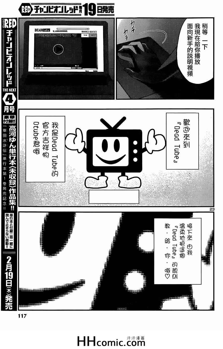 《学院里的杀人游戏》漫画 007集