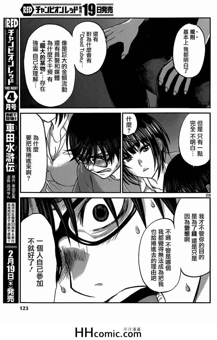 《学院里的杀人游戏》漫画 007集