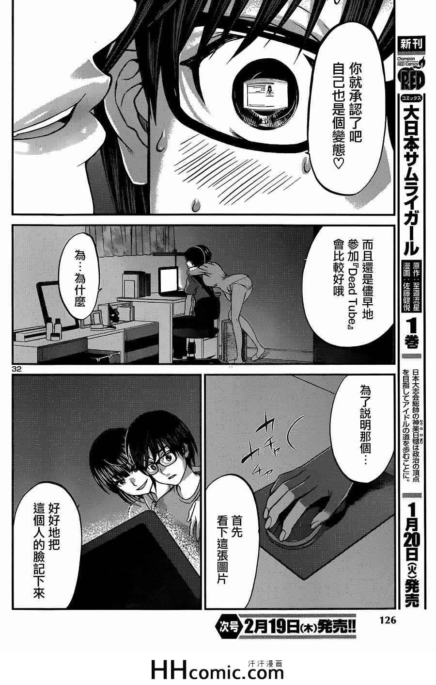 《学院里的杀人游戏》漫画 007集